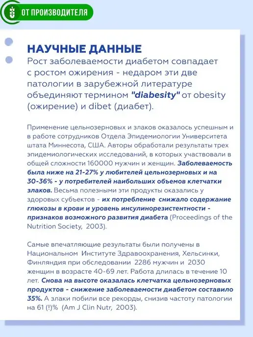Сибирская клетчатка Клетчатка Анти-диабет, 2х 170гр, 170 г, фото 6