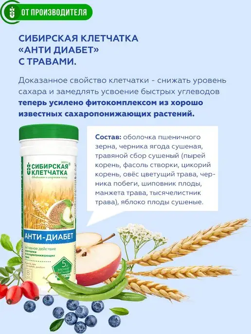 Сибирская клетчатка Клетчатка Анти-диабет, 2х 170гр, 170 г, фото 7
