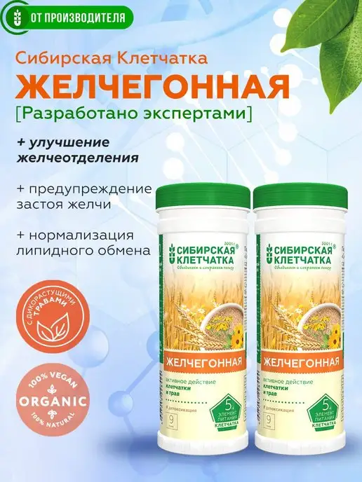 Сибирская клетчатка Клетчатка Желчегонная, 2шт по 170 гр, 2 шт, 170 г