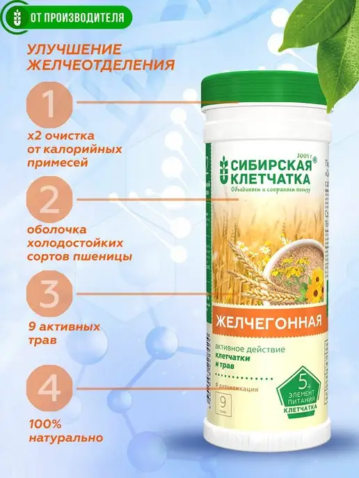 Сибирская клетчатка Клетчатка Желчегонная, 2шт по 170 гр, 2 шт, 170 г, фото 2