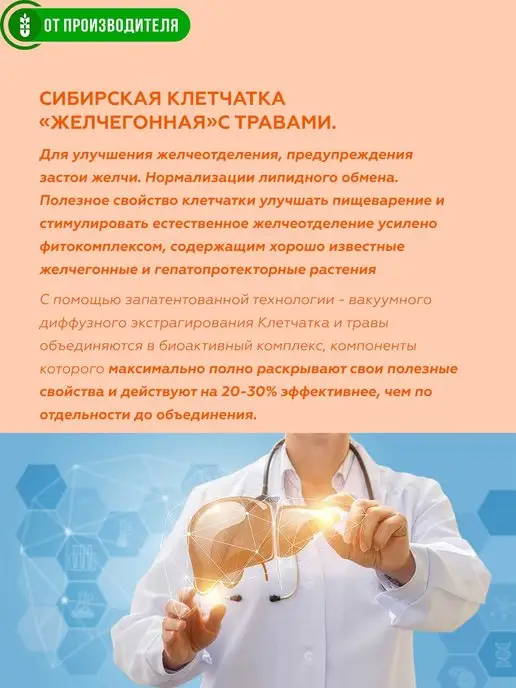 Сибирская клетчатка Клетчатка Желчегонная, 2шт по 170 гр, 2 шт, 170 г, фото 5