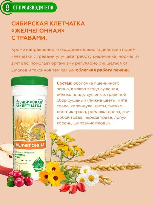 Сибирская клетчатка Клетчатка Желчегонная, 2шт по 170 гр, 2 шт, 170 г, фото 6