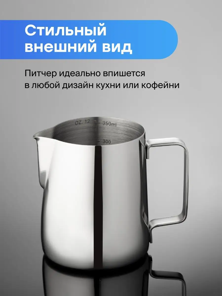 Питчер для молока / Молочник металлический / Питчер 350 мл Shiny Kitchen  37325456 купить в интернет-магазине Wildberries