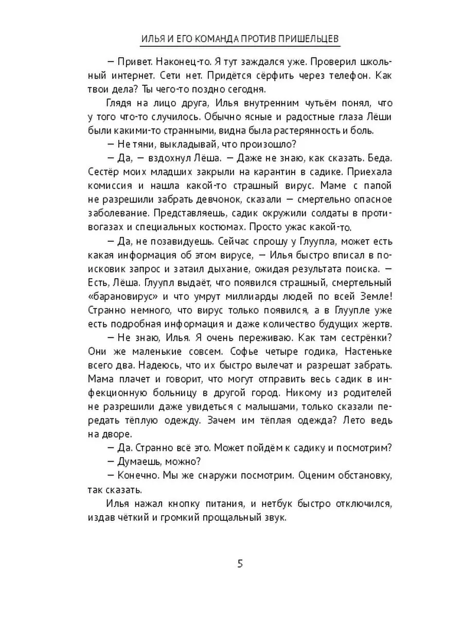 Илья и его команда против пришельцев Ridero 37326095 купить за 538 ₽ в  интернет-магазине Wildberries