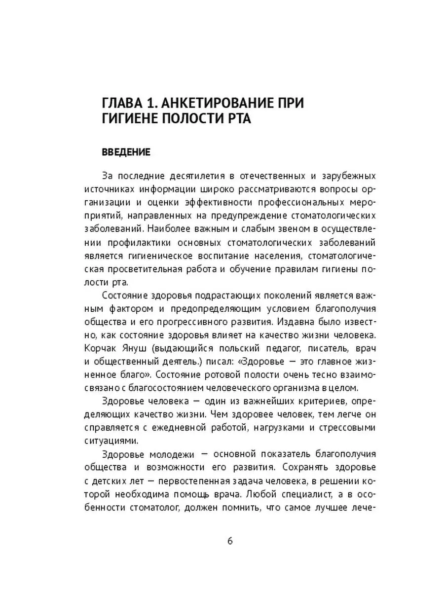 Индивидуальная гигиена полости рта. Анкетирование Ridero 37329232 купить за  824 ₽ в интернет-магазине Wildberries