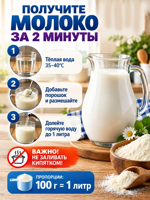 ГОСТ Сухое молоко цельное, 300 гр, 200 г, фото 3