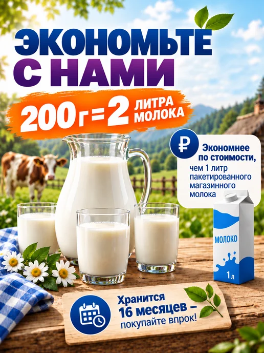 ГОСТ Сухое молоко цельное, 300 гр, 200 г, фото 4