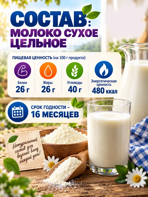 ГОСТ Сухое молоко цельное, 300 гр, 200 г, фото 6