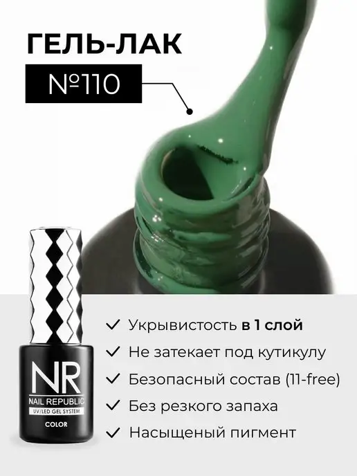 Nail Republic Гель лак для маникюра и педикюра зеленый, зеленый