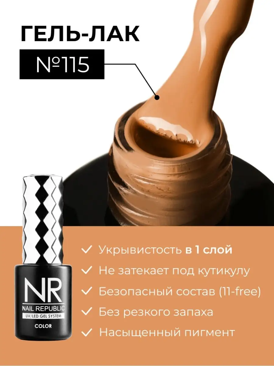 Nail Republic Гель лак для ногтей