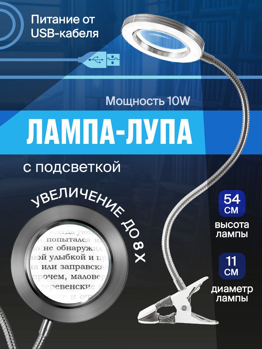 Лампа лупа с подсветкой настольная Revolut 37331674 купить за 1 367 ₽ в  интернет-магазине Wildberries