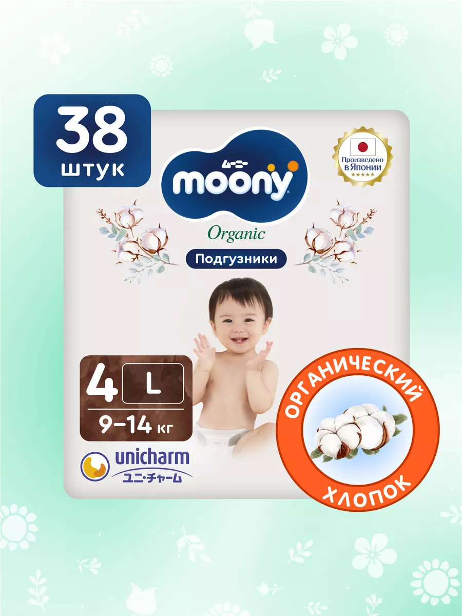 Японские подгузники Organic 4 размер L 9-14 кг MOONY 37332384 купить в  интернет-магазине Wildberries