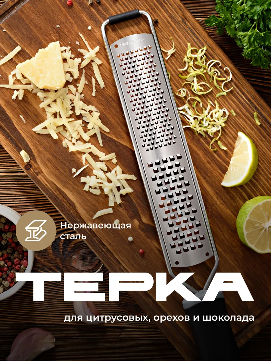 Терка для сыра / терка ручная / Мини терка Shiny Kitchen 37332392 купить за  510 ₽ в интернет-магазине Wildberries