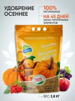 Органическое удобрение осеннее 2,8 кг БИО-комплекс 37333012 купить за 1 050 ₽ в интернет-магазине Wildberries