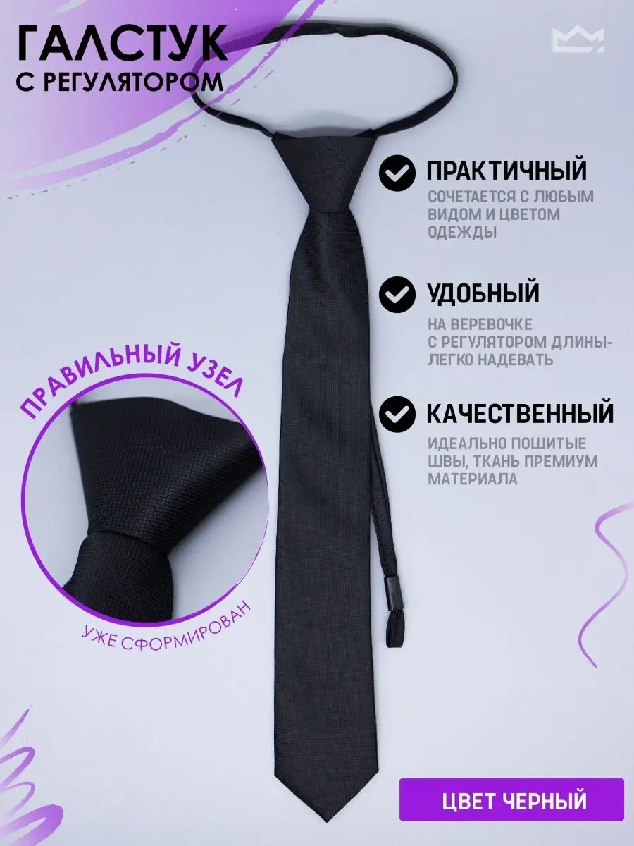 Галстук школьный на резинке