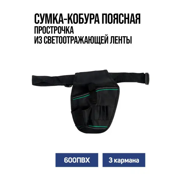 Сумка строительная 3 кармана
