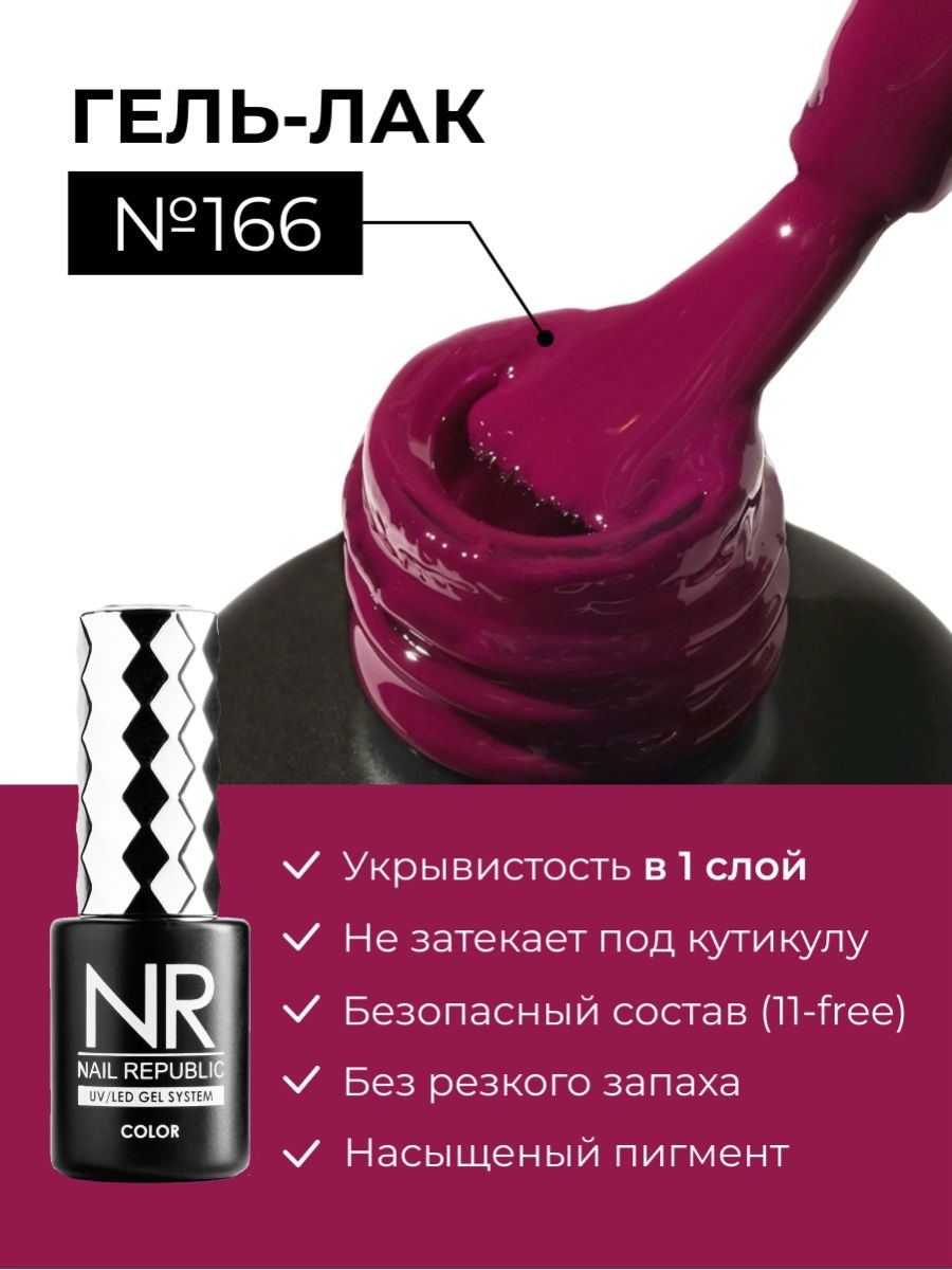 Вин лак. Nail Republic гель лак. Вино лак. Гель-лак Wine, 10 мл.