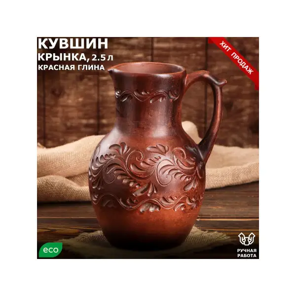 Кувшин