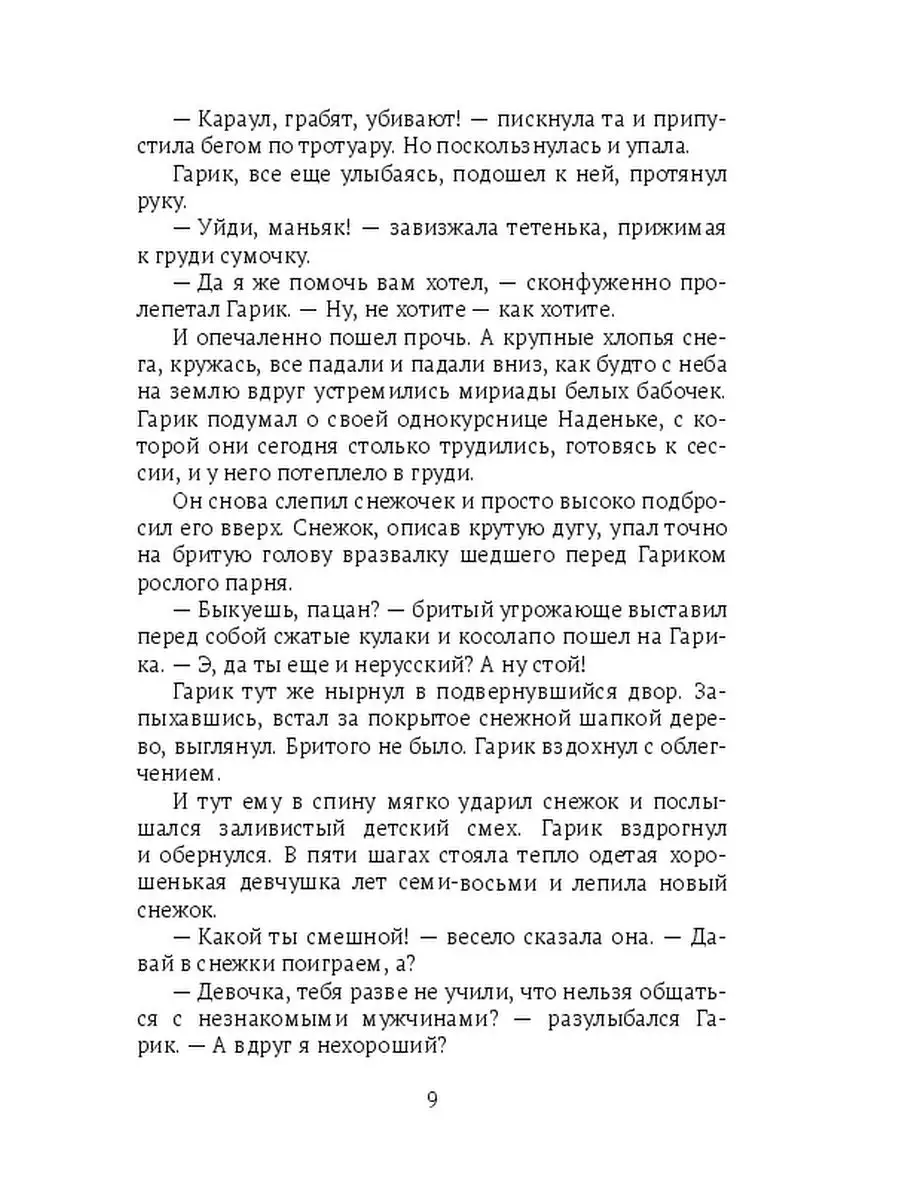 Смеяться, право, не грешно Ridero 37335573 купить за 338 ₽ в  интернет-магазине Wildberries