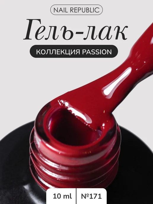 Nail Republic красный Гель лак цветной, красный