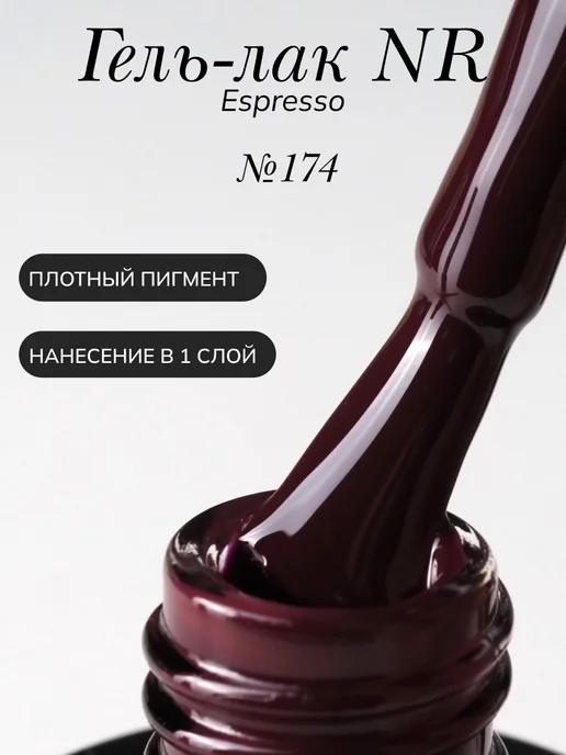 Nail Republic Espresso гель-лак для ногтей, Пьяная вишня, красный, фото 3