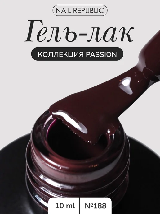 Nail Republic Гель лак цветной для маникюра и педикюра, вариант