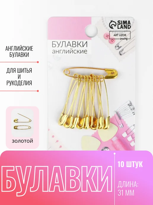 Сима-Ленд & Арт Узор Булавки английские, желтый, фото 2