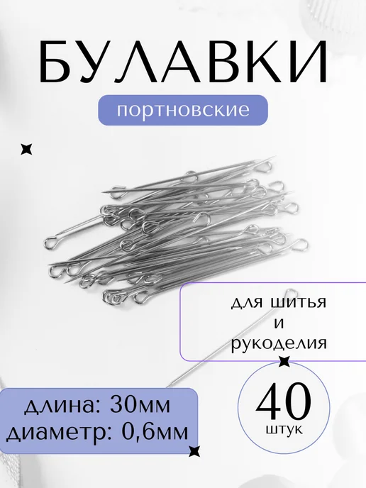 Сима-Ленд & Арт Узор Булавки портновские, 30 мм, серебряные, серебристый