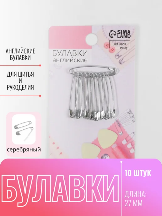 Сима-Ленд & Арт Узор Булавки английские, серый, фото 2