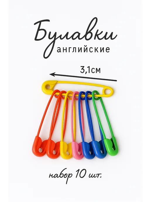 Сима-Ленд & Арт Узор Булавки английские, синий
