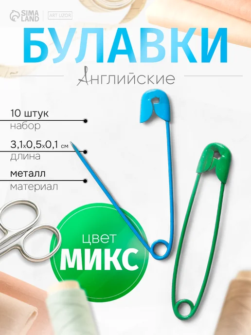 Сима-Ленд & Арт Узор Булавки английские, синий, фото 6