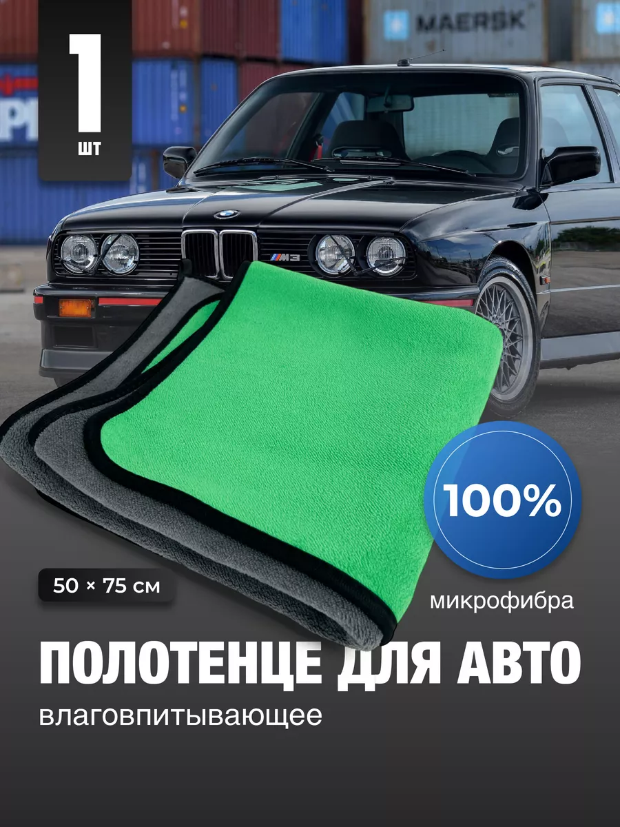 Тряпка для машины, микрофибра для авто, автополотенце Flex Drive 37341404  купить за 348 ₽ в интернет-магазине Wildberries