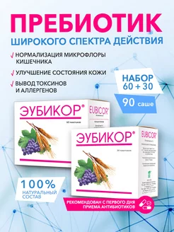 60+30 пребиотики при запоре, при диарее, для жкт ЭУБИКОР 37341449 купить за 943 ₽ в интернет‑магазине Wildberries