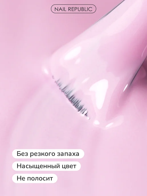 Nail Republic Розовый гель лак, розовый, фото 2
