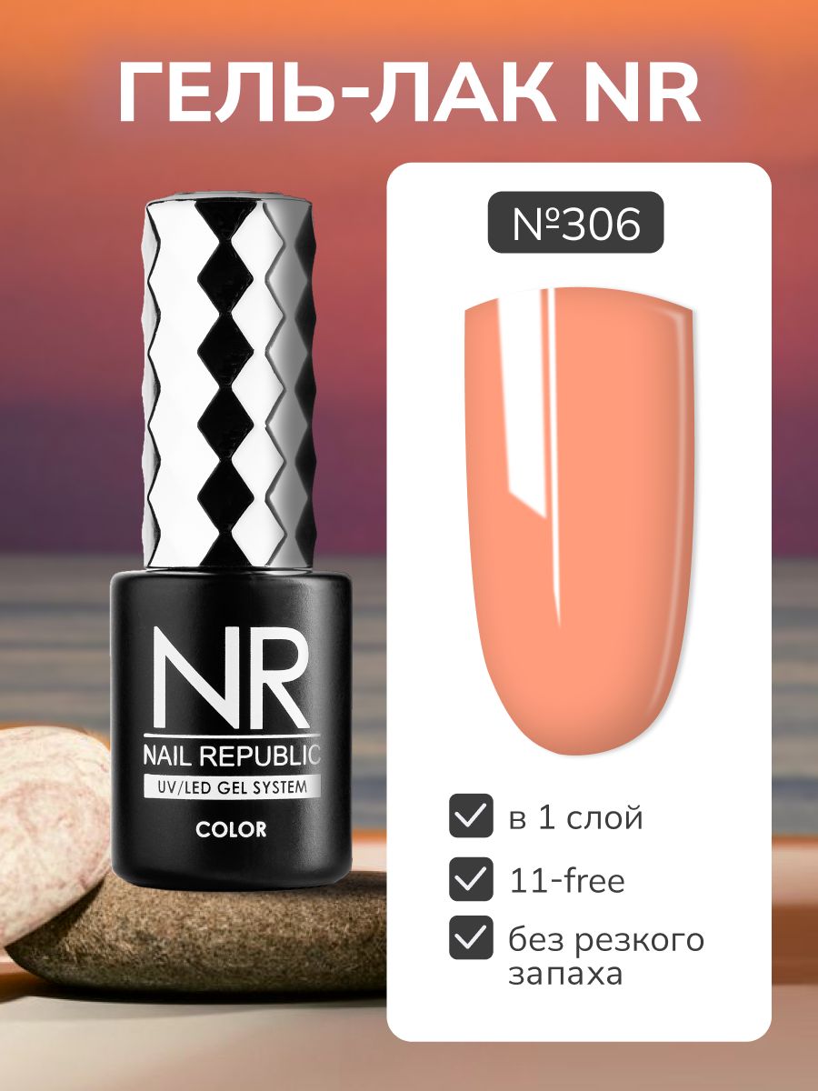 Репаблик гель лак. Лак Nail Republic. Nail Republic гель. Nail Republic палитра. Палитра гель лаков нейл Репаблик.