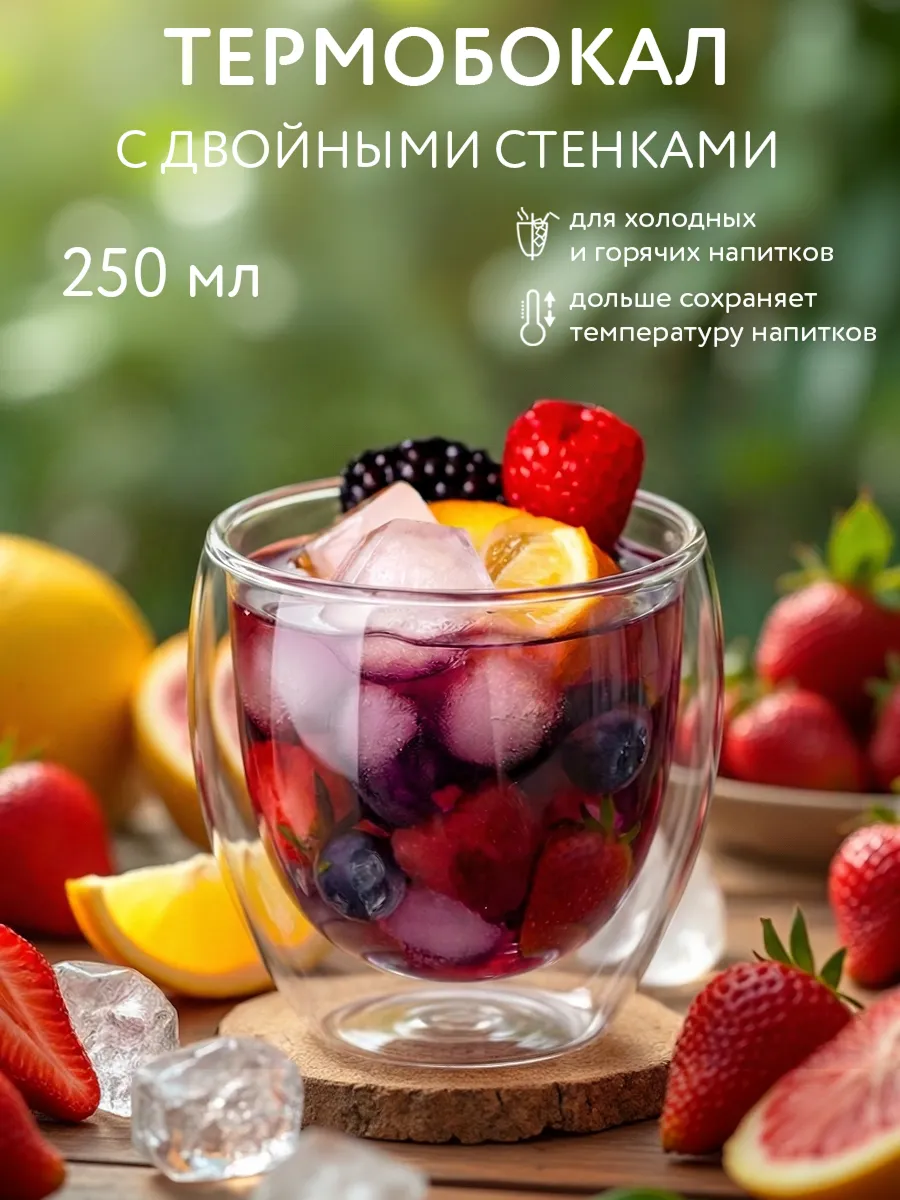 Стакан с двойными стенками для кофе латте и чая, 250 мл