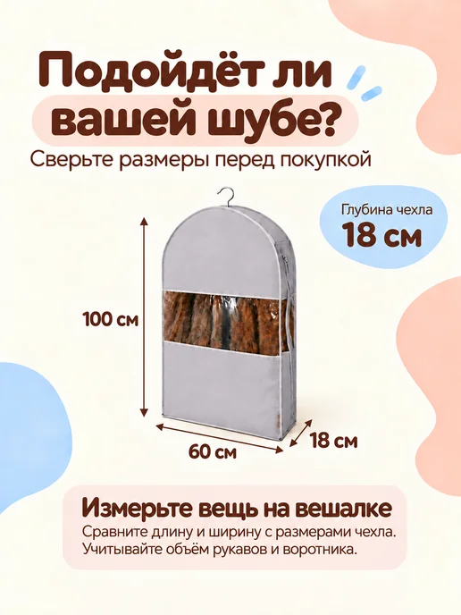 Всё на местах Чехол для хранения одежды шуб, серый, фото 4