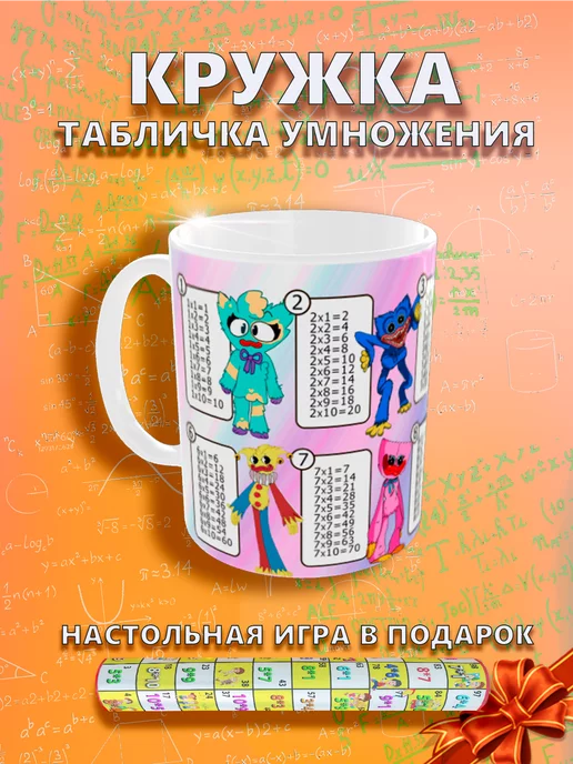 RAZOM-SCHOOL Кружка детская с таблицей умножения