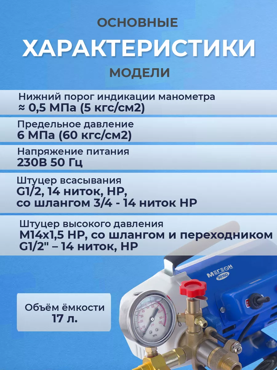 Электрический опрессовочный насос МЕГЕОН 98160 МЕГЕОН 37346541 купить за 25  290 ₽ в интернет-магазине Wildberries