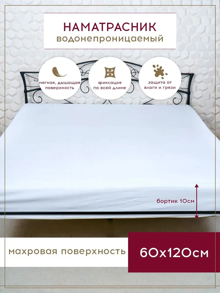 Купить наматрасник непромокаемый на резинке в интернет магазине l2luna.ru