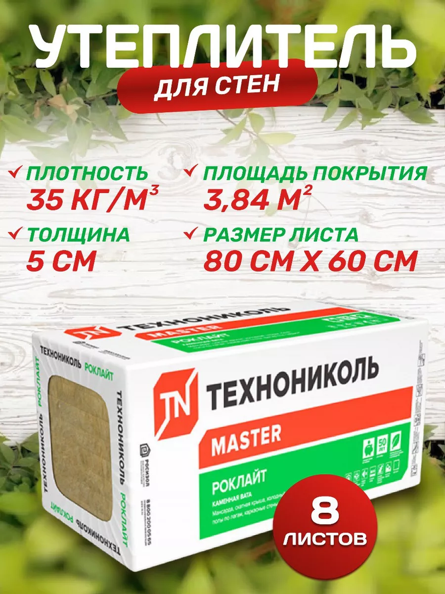 Утеплитель Технониколь 3,84м2 Vesta-shop утеплитель 37349001 купить за 3  714 ₽ в интернет-магазине Wildberries