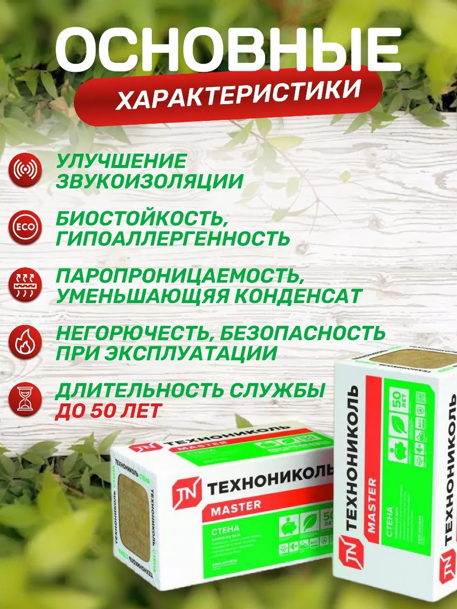 Утеплитель Технониколь 3,84м2 Vesta-shop утеплитель 37349001 купить за 3  714 ₽ в интернет-магазине Wildberries