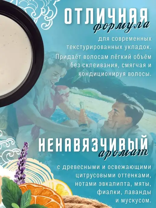 Морской Прибой Матирующая паста для укладки волос средней фиксации 100 мл, 100 мл, фото 3