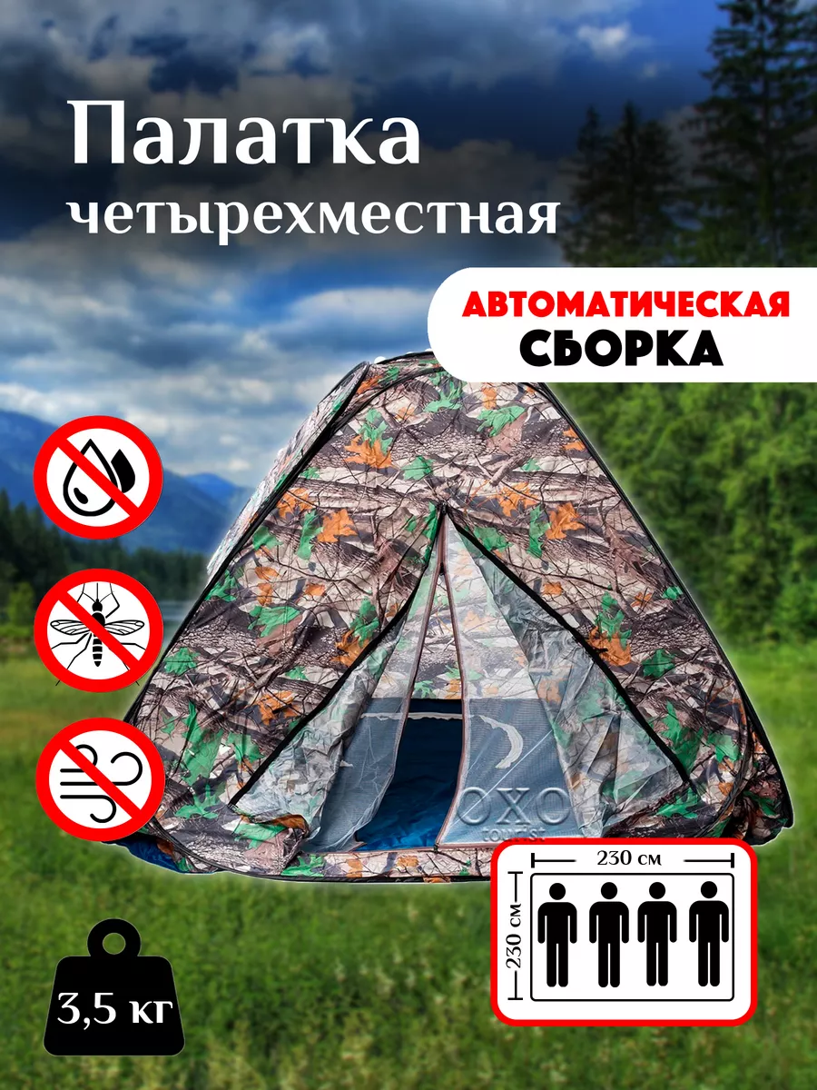 Палатка туристическая...