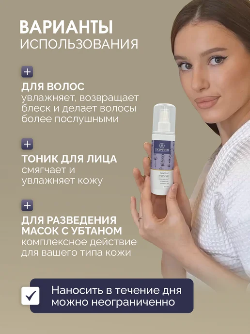 Скифия Гидролат лаванды натуральный для лица, вариант, фото 2