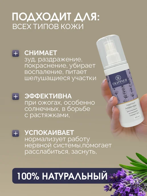 Скифия Гидролат лаванды натуральный для лица, вариант, фото 3