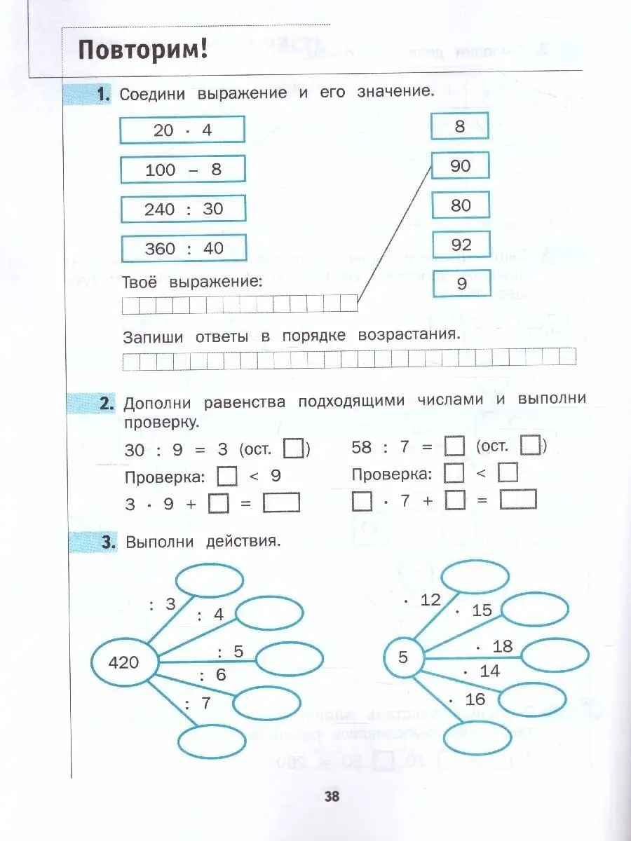 Математика 3 класс. Комплект из двух рабочих тетрадей. ФГОС Просвещение  37357502 купить за 575 ₽ в интернет-магазине Wildberries