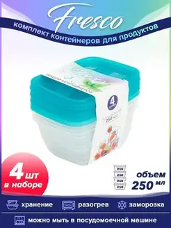 Контейнер для еды 250мл для холодильника набор 4шт Fresco VIOLET 37357780 купить за 305 ₽ в интернет-магазине Wildberries