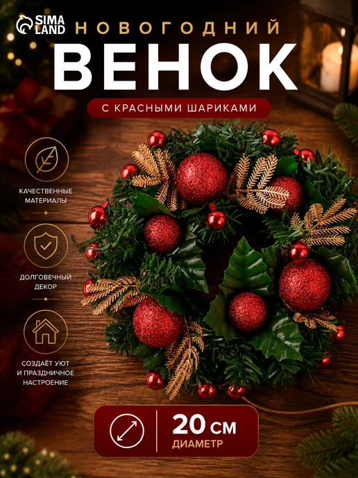 Венок рождественский на дверь 20 см, красный