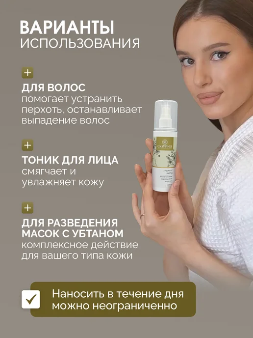 Скифия Гидролат липы спрей для лица и тела, вариант, фото 3
